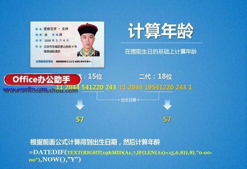excel身份證信息查詢 如何將Excel函數(shù)利用到身份證信息查詢中