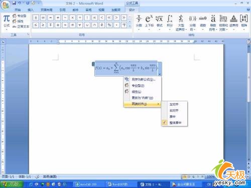 word怎樣編輯公式 實例講解Word2007中編輯公式的方法