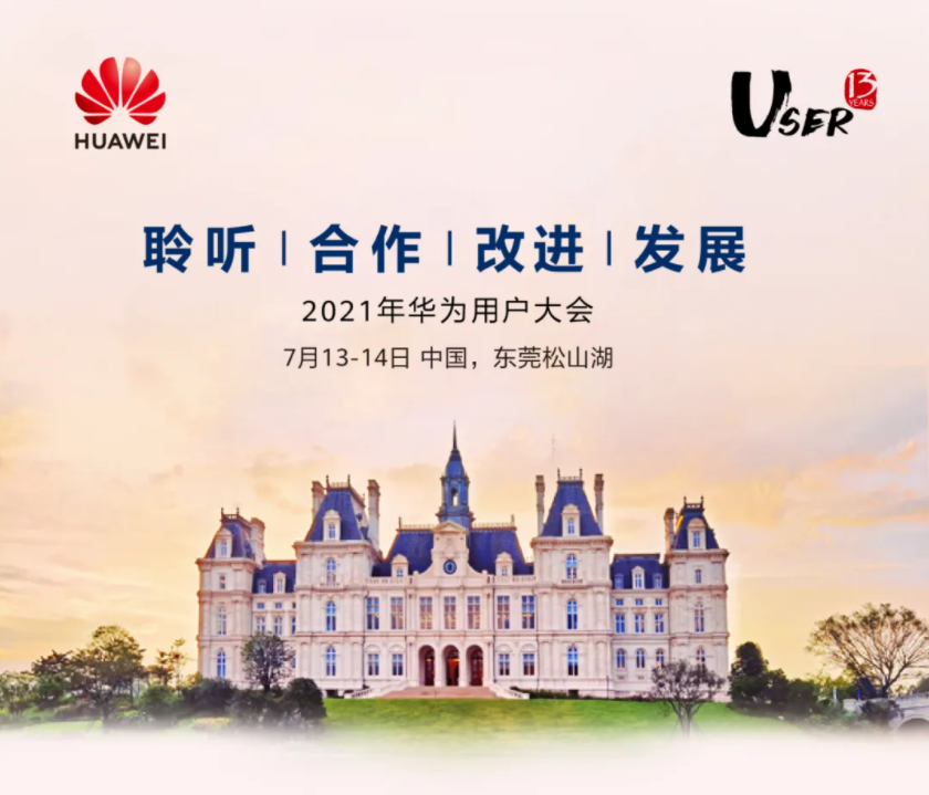 2021 年華為用戶大會(huì) 7 月 13 日召開，將發(fā)布中國(guó)首個(gè) 5G 無人露天礦方案