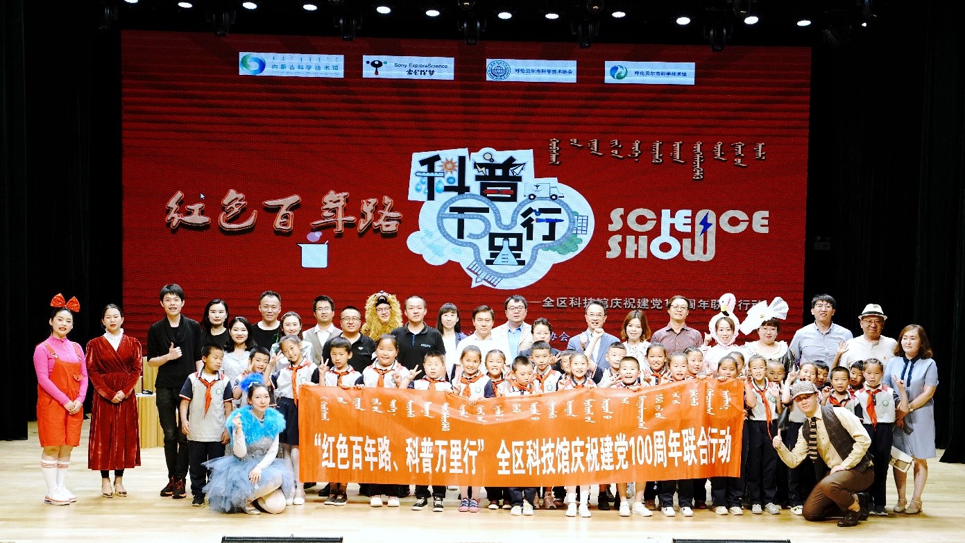 傳遞科學(xué)感動 點亮科學(xué)之光 “2021索尼探夢科普萬里行”走進呼倫貝爾