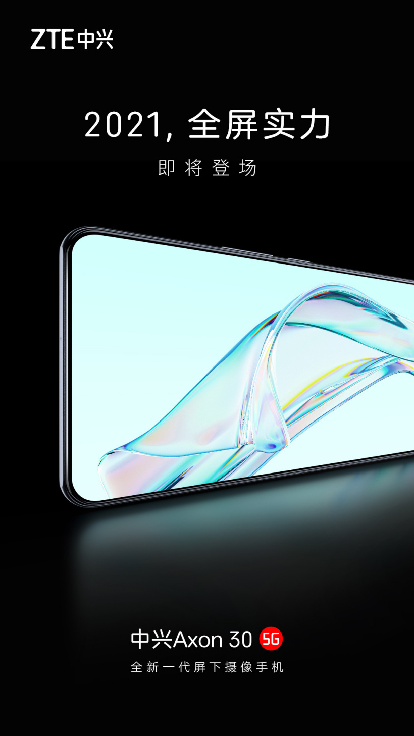 中興官宣：屏下攝像頭手機(jī) Axon 30 5G，即將登場