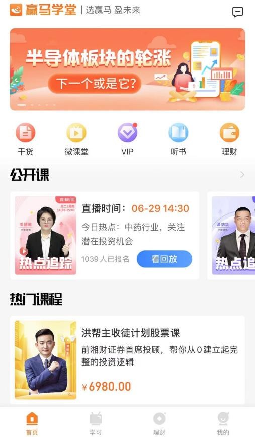 贏馬學(xué)堂:線上直播授課,用心提供陪伴式教學(xué)