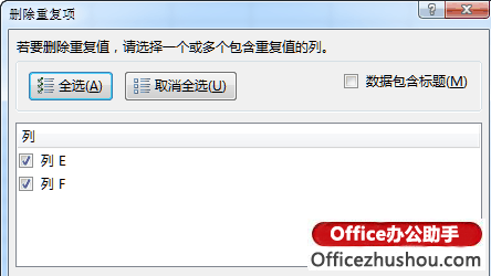 excel表格如何篩選重復數(shù)據(jù) 在Excel表格的兩列數(shù)據(jù)中提取不重復值的四種方法