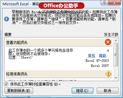 excel兼容性檢查器 Excel 2010兼容性檢查器對(duì)話框的設(shè)置方法