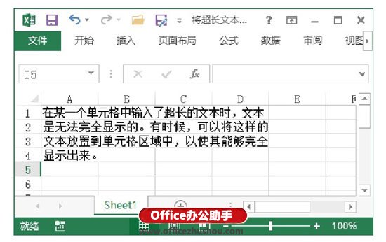 excel命名單元格區(qū)域 將超長文本放置到Excel單元格區(qū)域的操作方法