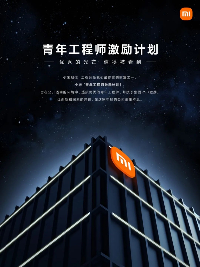 雷軍:小米再推股票激勵(lì)計(jì)劃