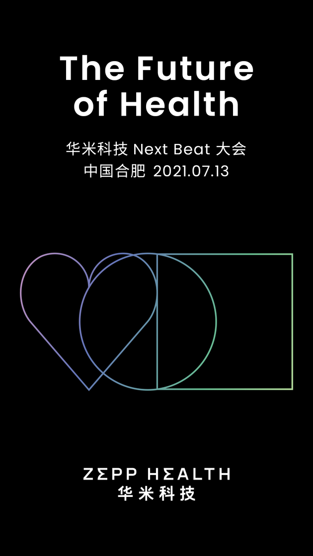 華米科技官宣Next Beat大會(huì) 7月13日正式召開