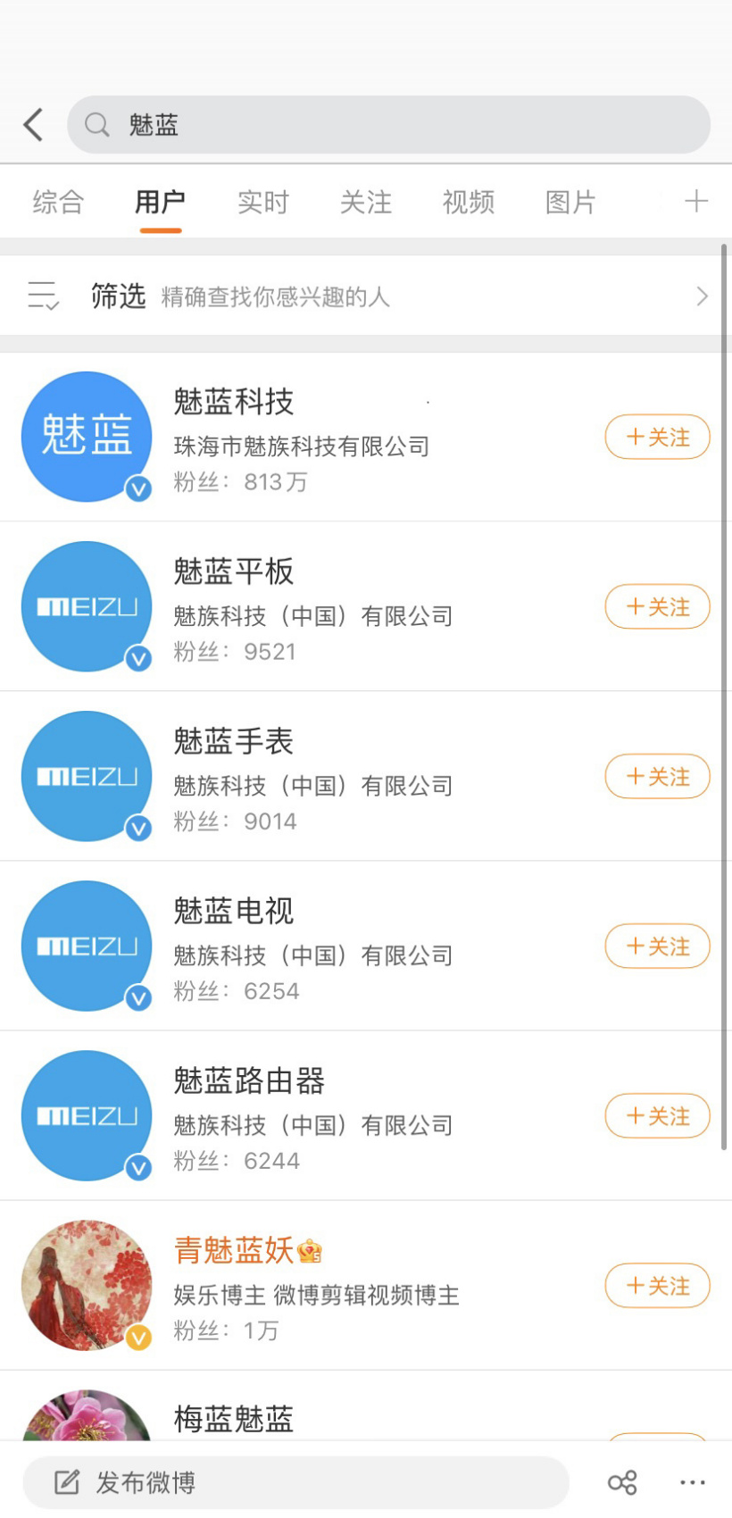 魅藍(lán)手機(jī)官博更名為魅藍(lán)科技，同時注冊大量商標(biāo)和官 V 賬號