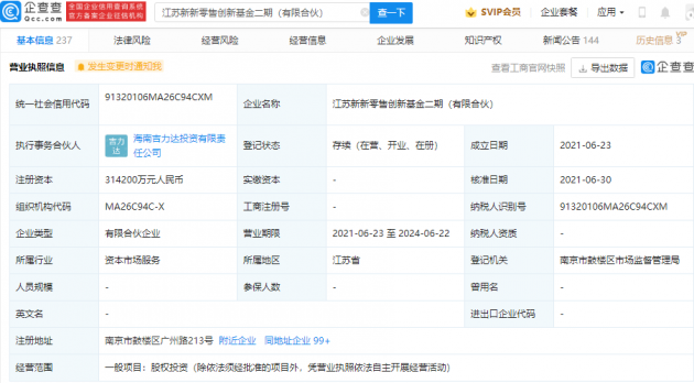 小米、阿里等入股江蘇新新零售基金，后者將獲得蘇寧易購(gòu)16.96%股權(quán)