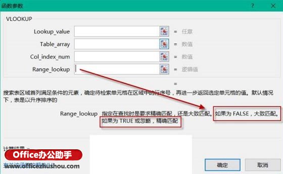 excel函數(shù)應(yīng)用實例 Vlookup函數(shù)的使用技巧及應(yīng)用實例