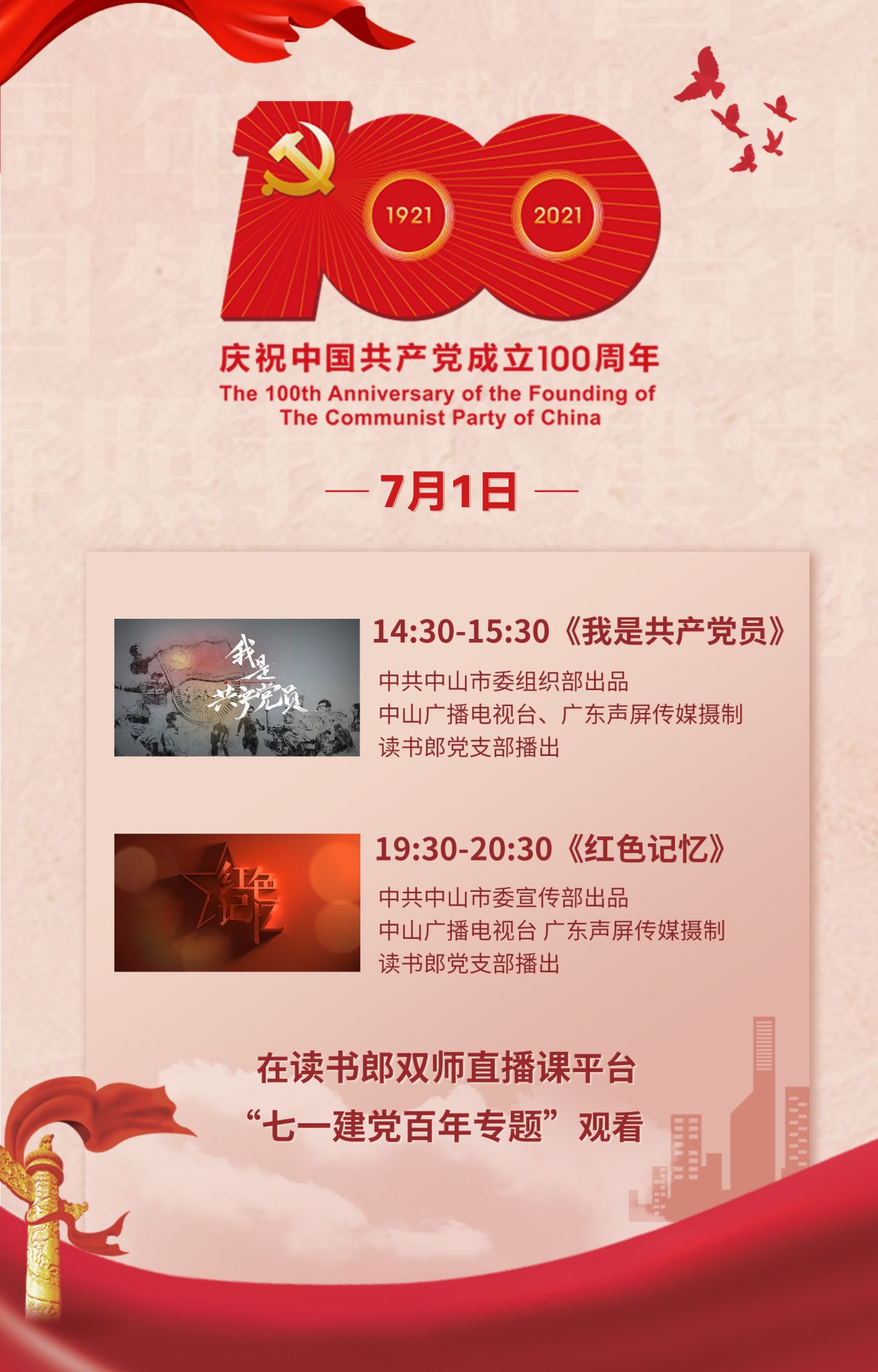 讀書郎開設(shè)《七一建黨百年專題》獻(xiàn)禮建黨100周年