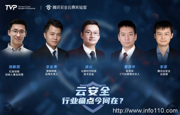 匯聚產(chǎn)業(yè)專家，共話云安全行業(yè)痛點(diǎn)|騰訊云TVP技術(shù)閉門會(huì)