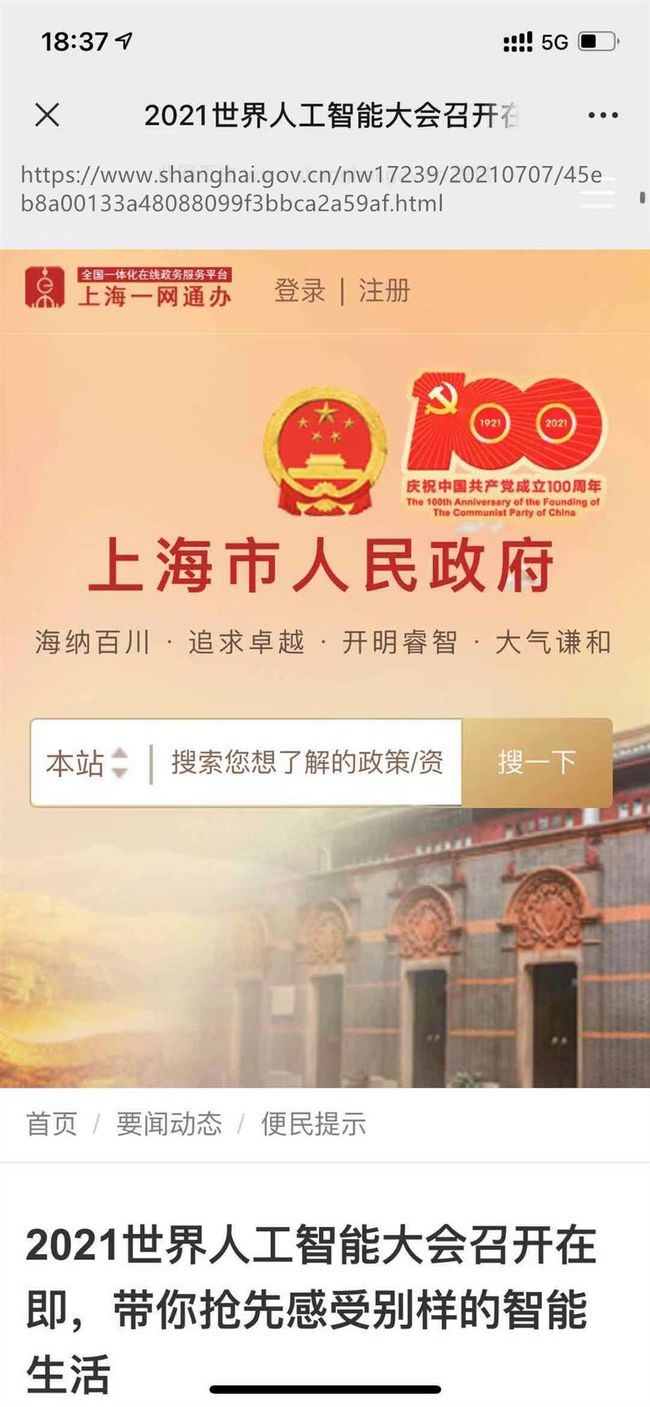 2021世界人工智能大會:家鏈醫(yī)療AI智慧健康受到市政府網(wǎng)站報道