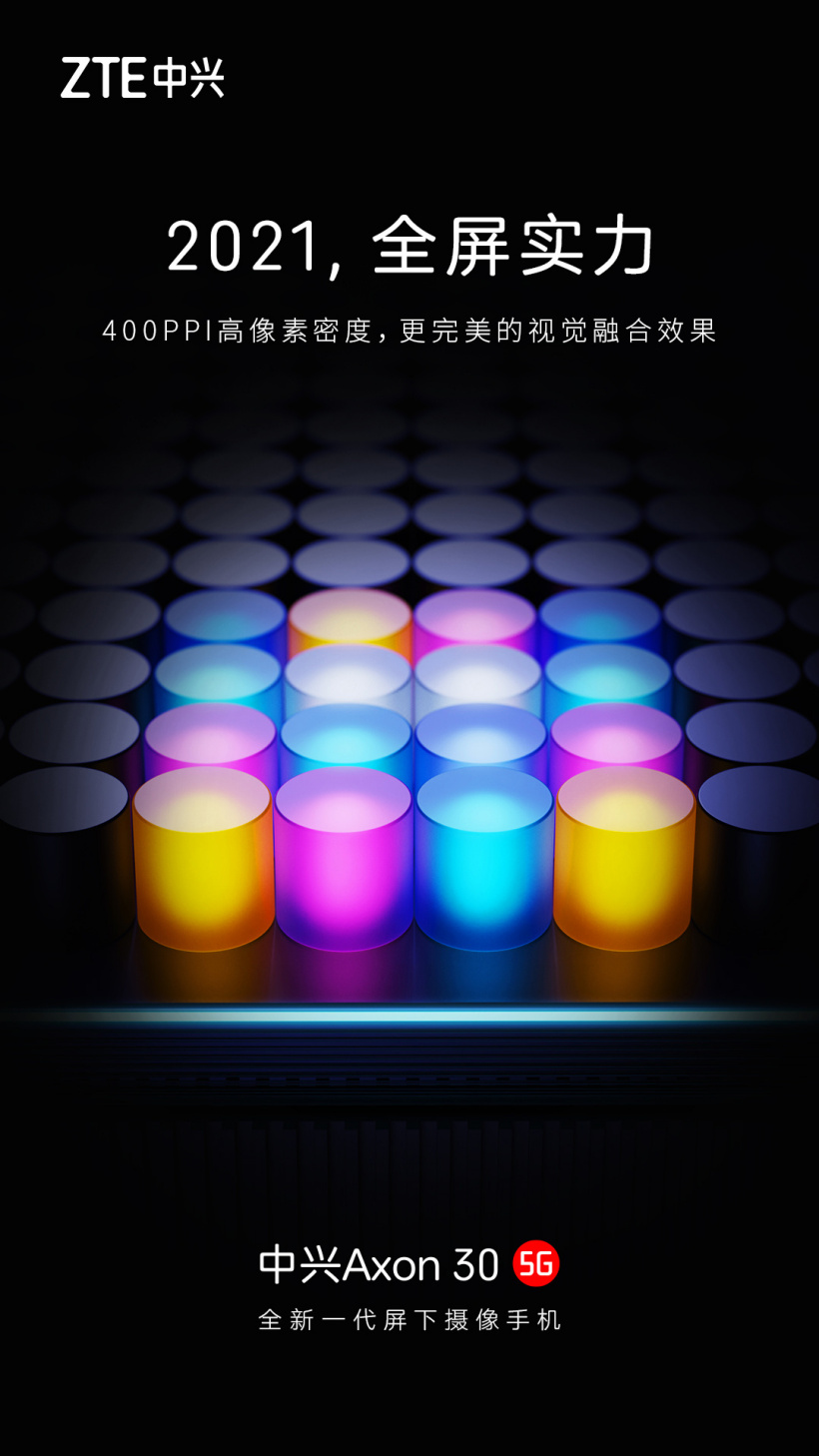 中興 Axon 30 全新一代屏下攝像手機(jī)支持 400PPI 高像素密度