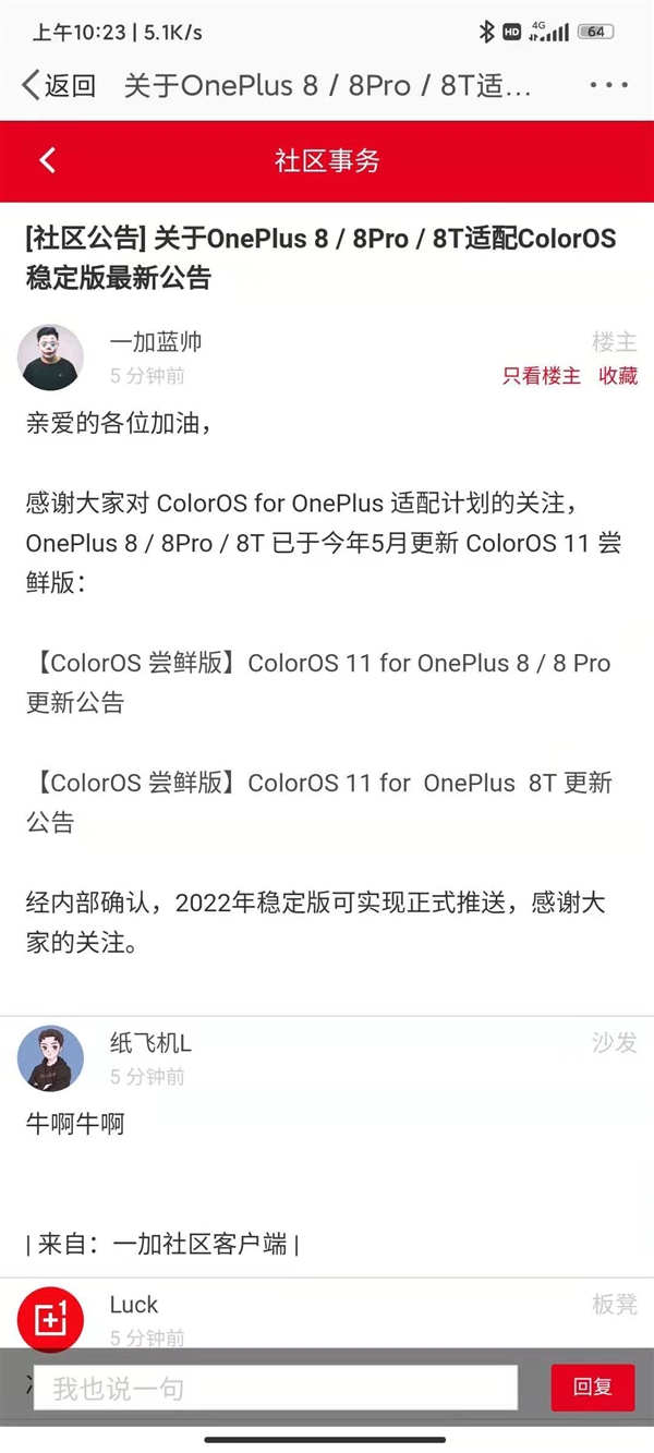 一加發(fā)布公告:一加8系列2022年可升級ColorOS穩(wěn)定版