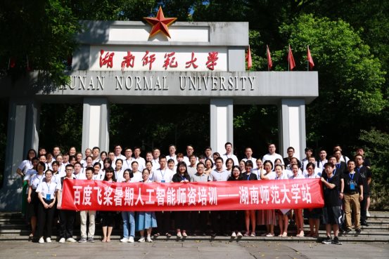 岳麓山下齊聚全國高校教師 飛槳深度學(xué)習(xí)師資培訓(xùn)開班助AI教學(xué)