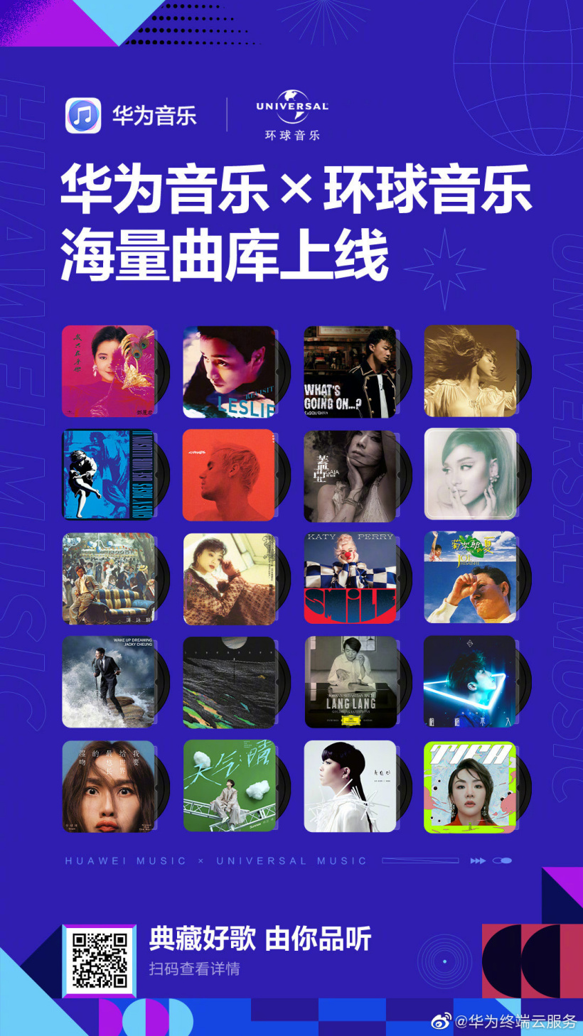 華為音樂與環(huán)球音樂集團(tuán)中國公司宣布達(dá)成版權(quán)合作協(xié)議