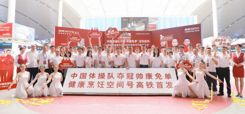 不忘初心 健康出發(fā)丨帥康健康烹飪空間號高鐵冠名長沙首發(fā)