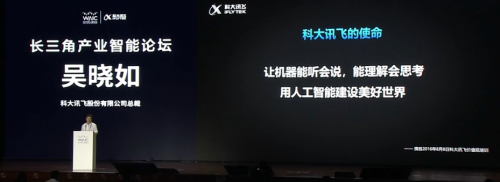 科大訊飛吳曉如在2021WAIC上表示:未來人們選擇產(chǎn)品將看重智能化和個(gè)性化