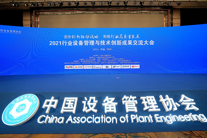 西人馬攜基于自研芯片的“端-邊-云”一體化解決方案亮相2021行業(yè)設(shè)備管理與技術(shù)創(chuàng)新成果交流大會