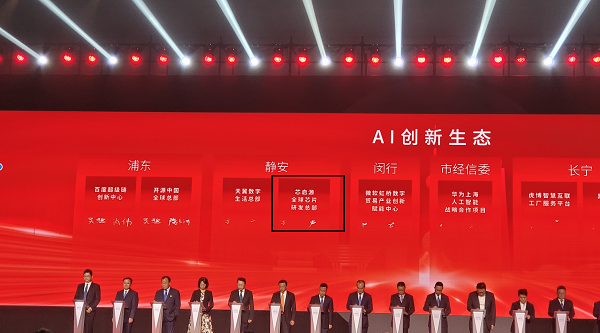 投入數(shù)十億 芯啟源將在上海建設(shè)全球芯片研發(fā)總部