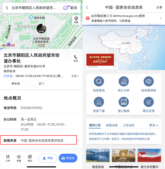 百度地圖接入民政部權(quán)威數(shù)據(jù)，地名更新及時(shí)服務(wù)億萬用戶