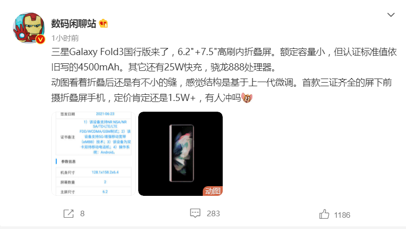 定價(jià)1.5W+！三星Galaxy Fold 3 手機(jī)國行版入網(wǎng)信息曝光