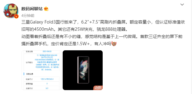 三星 Galaxy Z Fold 3 國行版手機入網(wǎng)信息曝光：6.2+7.5 英寸高刷內折疊屏，約 1.5 萬元