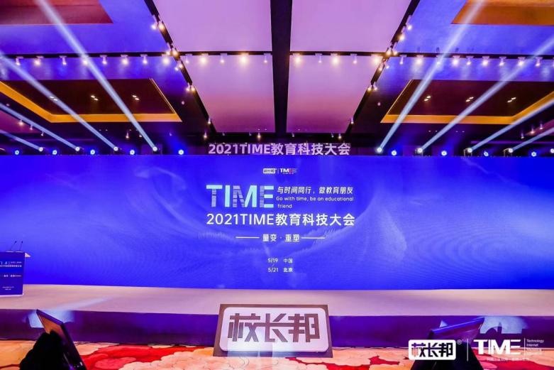 犀學教育磨練品質好課—受邀參加2021TIME教育科技大會