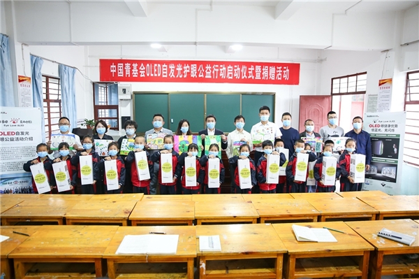 OLED自發(fā)光護(hù)眼行動(dòng)第一季圓滿收官，5省青少年收獲護(hù)眼物資