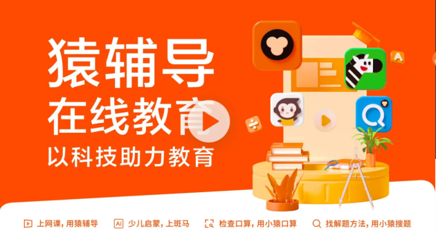 K12在線教育賽道競爭不斷升級，猿輔導(dǎo)高品質(zhì)教學(xué)產(chǎn)品持續(xù)領(lǐng)跑