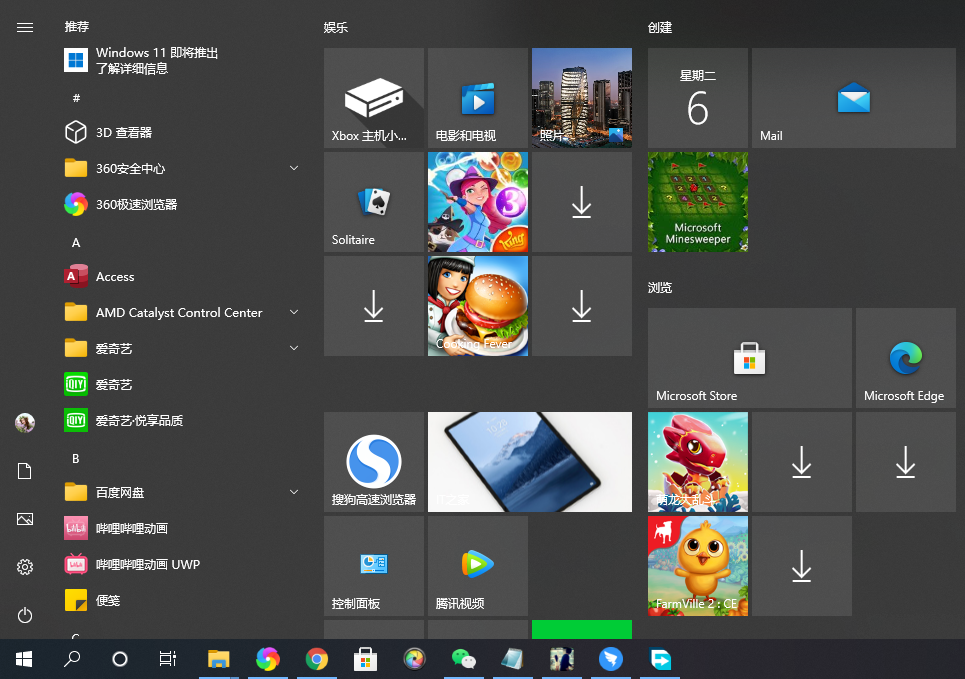 微軟 Win10“開始”菜單中出現(xiàn) Win11 廣告推薦