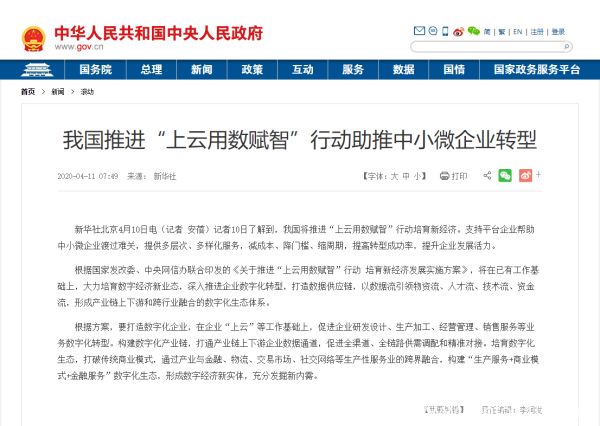 最新政策解讀：傳統(tǒng)企業(yè)如何全面上云？且聽(tīng)中拓來(lái)解答