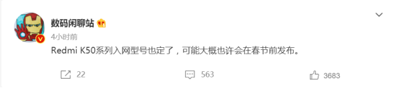 曝 Redmi K50 系列入網(wǎng)型號已備好：驍龍8系列芯片加持，春季前亮相