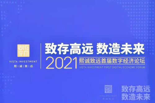 熙誠致遠首屆數(shù)字經(jīng)濟論壇在京召開