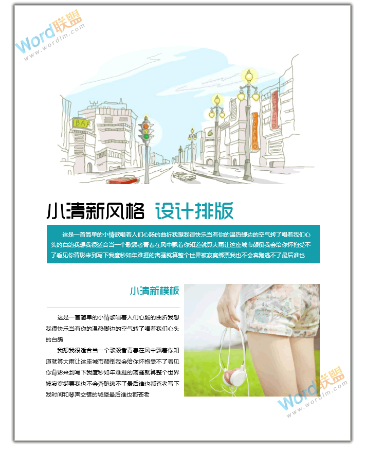 word小清新模板排版設(shè)計 【W(wǎng)ord排版實戰(zhàn)】小清新風(fēng)格模板排版設(shè)計