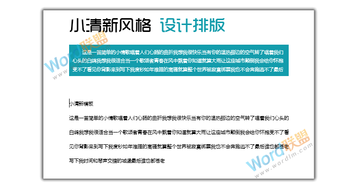 word小清新模板排版設(shè)計 【W(wǎng)ord排版實戰(zhàn)】小清新風(fēng)格模板排版設(shè)計