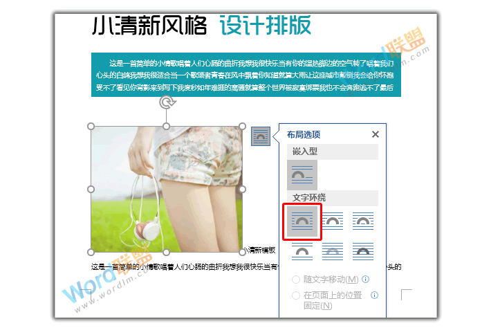 word小清新模板排版設(shè)計 【W(wǎng)ord排版實戰(zhàn)】小清新風(fēng)格模板排版設(shè)計