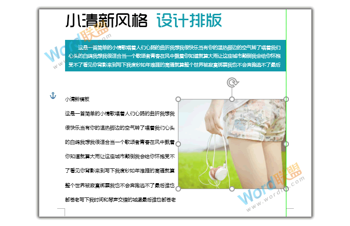 word小清新模板排版設(shè)計 【W(wǎng)ord排版實戰(zhàn)】小清新風(fēng)格模板排版設(shè)計