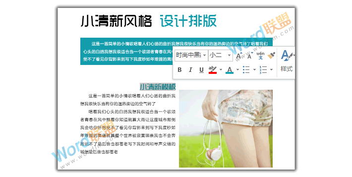 word小清新模板排版設(shè)計 【W(wǎng)ord排版實戰(zhàn)】小清新風(fēng)格模板排版設(shè)計