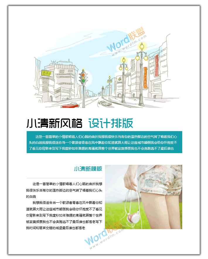 word小清新模板排版設(shè)計 【W(wǎng)ord排版實戰(zhàn)】小清新風(fēng)格模板排版設(shè)計