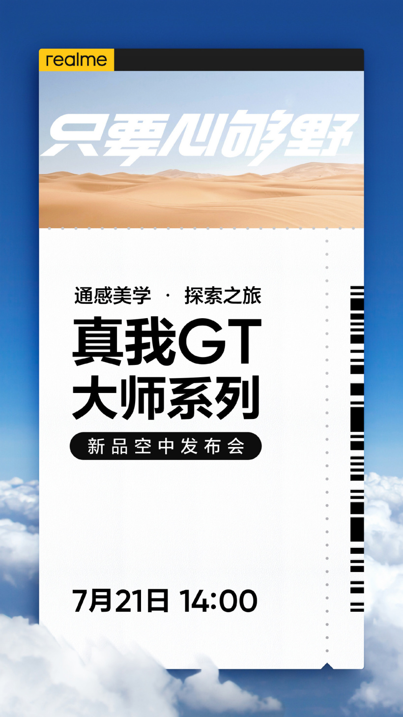 realme 將于 7 月 21 日發(fā)布真我 GT 大師系列新機(jī)