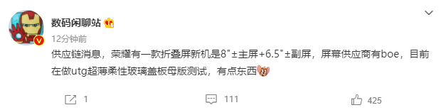 供應(yīng)鏈爆料：榮耀將推首款折疊屏手機(jī) Magic X，8 英寸主屏 + 6.5 英寸副屏