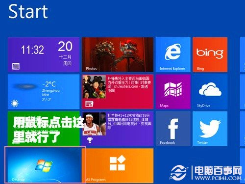 讀懂四個(gè)頁(yè)面 你就成為Win8達(dá)人