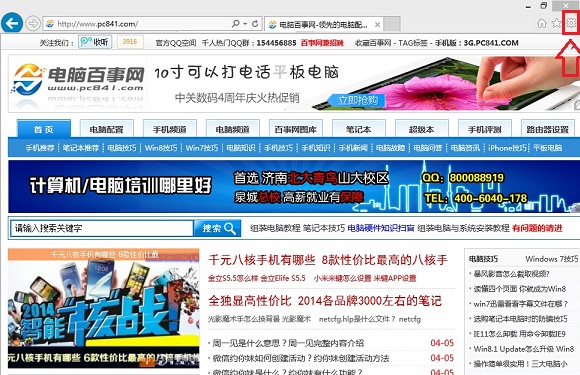 IE11怎么設(shè)置主頁(yè) IE11設(shè)置上網(wǎng)主頁(yè)方法教程