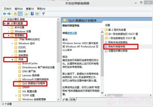 Windows8.1系統(tǒng)加快網(wǎng)速的方法
