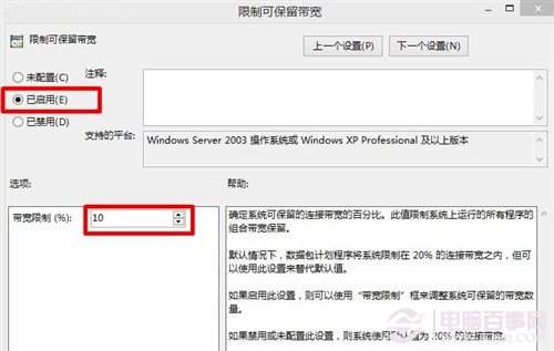 Windows8.1系統(tǒng)加快網(wǎng)速的方法
