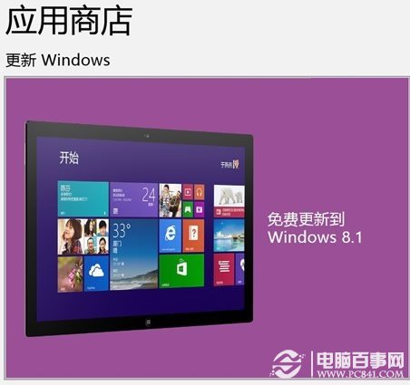 微軟官方解答Win8.1更新升級(jí)常見問題