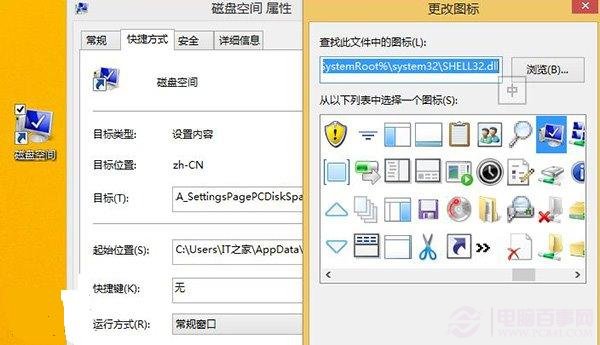 如何一鍵訪問Win8.1 Update的磁盤空間？