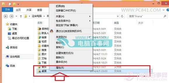 Win8.1桌面路徑怎么修改 Win8/8.1修改桌面文件路徑方法